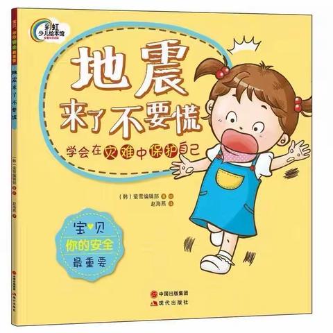 卡酷七色光幼儿园小班——防震演练 安全“童”行