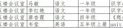 “以赛促学共成长，以赛促练展风采”——柳州市瓦厂小学第一届“榕悦杯”之骨干教师赛教课活动（三）