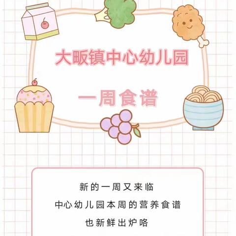 通山县大畈镇中心幼儿园本周食谱（4月15日～4月19日）