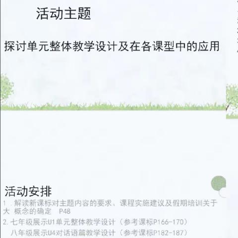 以研促教 携手共进—初中英语大单元教学研讨纪实