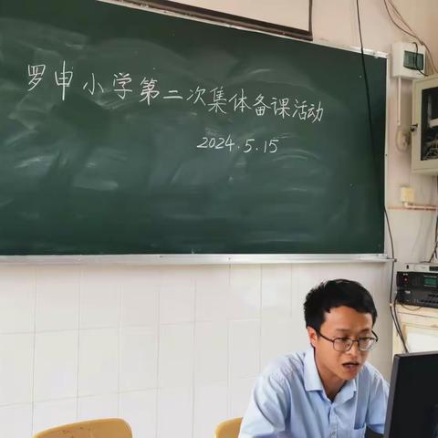 集思广益，共同进步 ——妥安乡罗申小学第二次集体备课活动