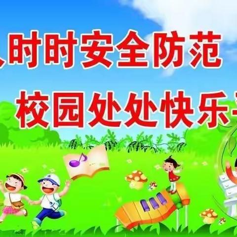 关爱学生 幸福成长| 管制刀具排查，守护校园安全——秦家营小学管制刀具排查活动