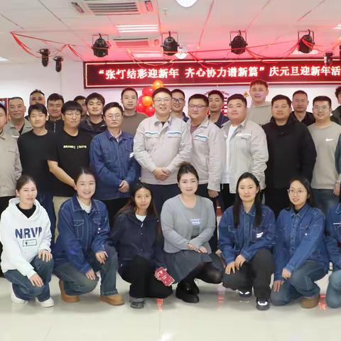 国网霍尔果斯市供电公司开展“张灯结彩迎新年 齐心协力谱新篇”庆元旦迎新年活动