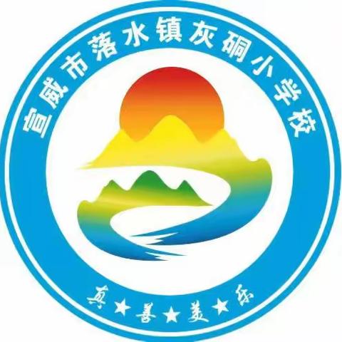 支原体肺炎预防——宣威市落水镇灰硐小学在行动