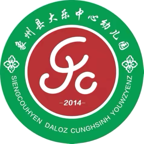 【防震演练 🌈安全相伴】—— ‍   象州县大乐中心幼儿园防震减灾安全疏散演练活动