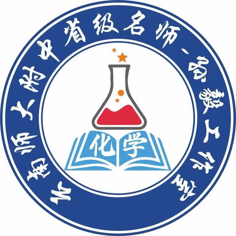 以研促教，共同进步——云南省孙毅高中化学名师工作室10月教研活动