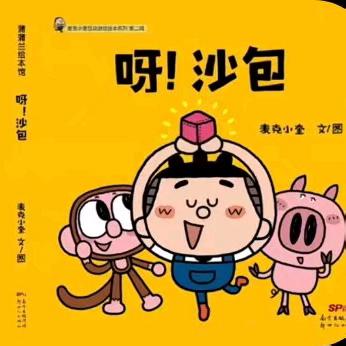 《呀！沙包》——奎屯市第六幼儿园小一班户外游戏课程故事