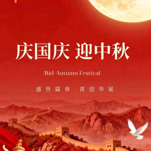 安全不放假---奎屯市第六幼儿园国庆、中秋节放假温馨提示