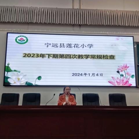 匠心备好课，优质在常规——宁远县莲花小学2023年下期第四次教学常规检查