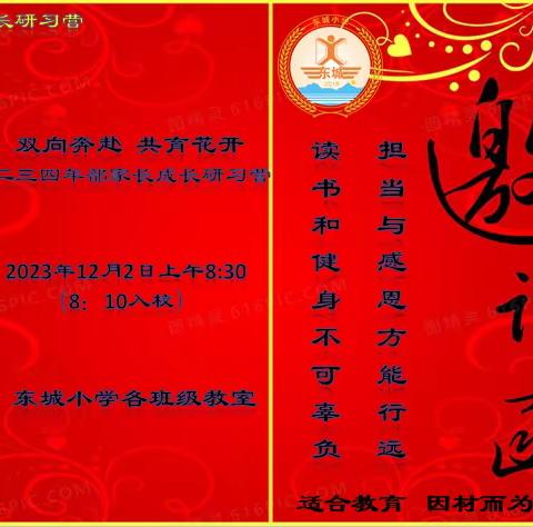 双向奔赴   共育花开——东城小学三年部家长会纪实