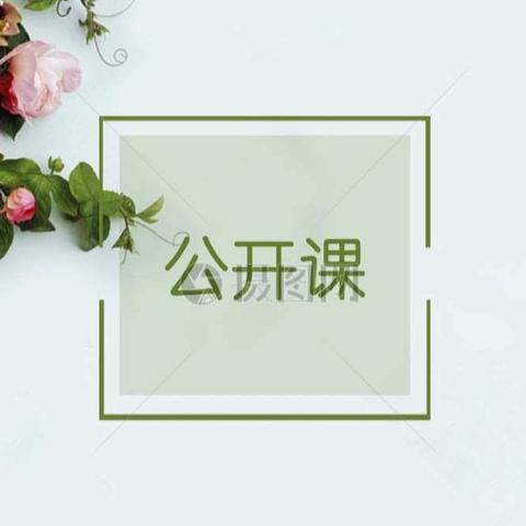 【课题动态7】品诗文之味,赏经典之美——记白源学校初中语文课题组之课堂教学