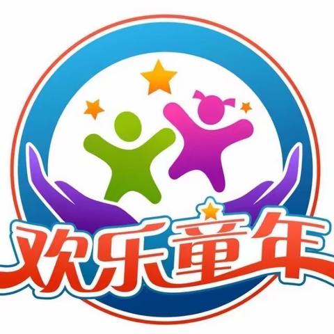 以爱之名 携手同行——欢乐童年第三幼儿园家长委员会