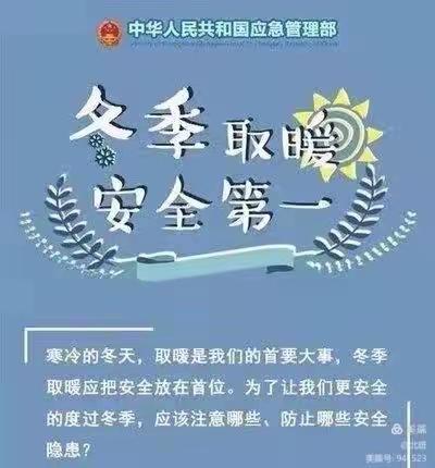 “冬季取暖，安全先行”——周至县县城西关幼儿园冬季用电用气安全知识宣传