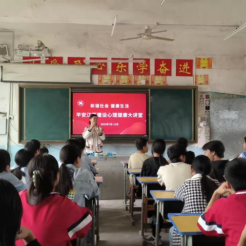 珍爱生命，快乐成长——平安江西建设心理健康大讲堂走进白沙中学