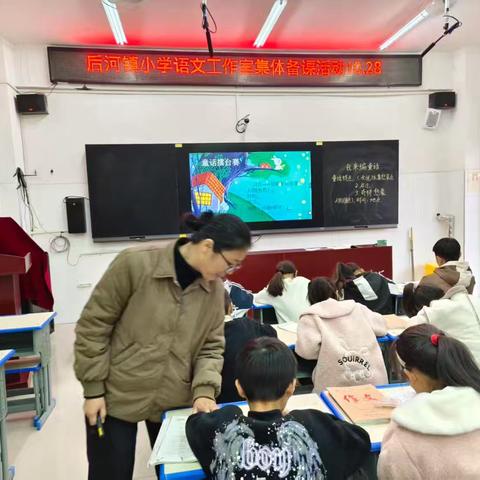 秋季里的童话故事 ——后河镇小学语文教研组《我来编童话》教研活动