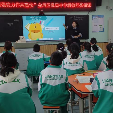 初绽风采，以研促教——金凤区良田中学英语组开展新教师亮相课暨青年教师汇报课