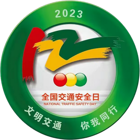 江口镇第二中心幼儿园“文明交通  你我同行｜122全国交通安全日”知识宣传