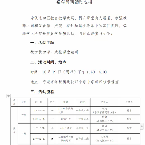 善思而奋进，善研而砺行——洛城教育学区“教学评一致性”数学教研活动