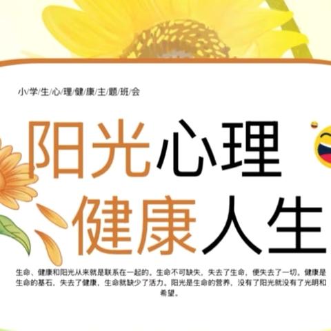 心向阳光，健康成长