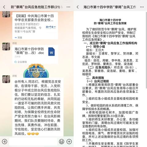 守护的力量——海口市第十四中学校园台风防御战