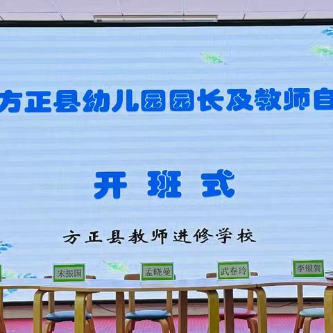 【方正幼儿教育】凝心聚力 笃行致远——2024年方正县幼儿园园长及教师自主培训活动纪实