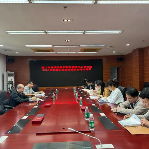海口市环境信息和宣教管理中心党支部召开2024年度组织生活会暨民主评议党员会议 ‍ ‍