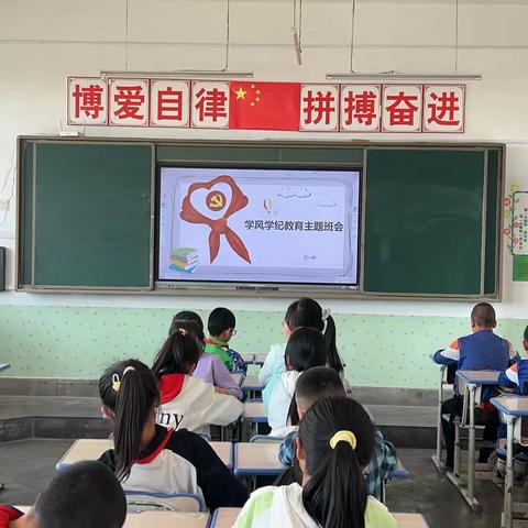 抓学风学纪教育  促教学质量提升 ——朝那中心小学开展期末学风学纪整顿教育活动