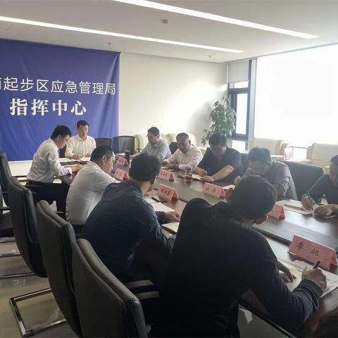 压实责任再部署  起步区召开五经普工作调度会