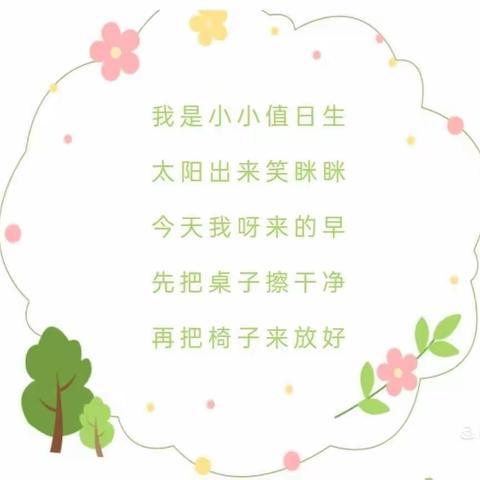 【科学衔接】小小值日生 大大成就感——路井镇小荷幼儿园科学衔接活动之小小值日生