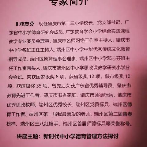 [强师工程]广东省2023年粤东粤西粤北地区教师全员轮训云浮市中小学德育管理干部培训。（第5天）（副本）