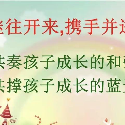 立德启智同筑梦，家校共育伴成长”———关汉卿中学2023-2024学年第一学期家长会纪实