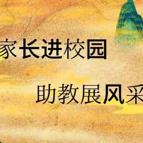 《汉文化初相识》 云龙区幼儿园小二班家长助教活动