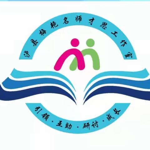 探寻古诗词教学密码  共筑卓越教育之路 ——泸县梅艳名师才思工作室第二十九次集中研修活动