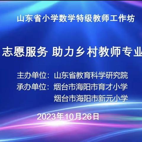 〝志愿服务 助力乡村教师成长"研讨活动 一宫里镇中心小学数学老师集体观课学习