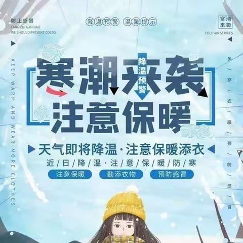 冬雪悄然至 安全记心间——新泰市宫里中心小学冰雪天气安全教育提示