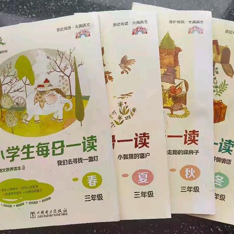 《小学生每日一读》阅读推荐