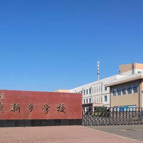 料甸新乡学校“三级承诺”倡议书社会公开