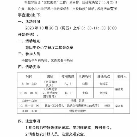 送教送理念，支教助成长——