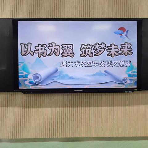 回归课本，品读经典——逸夫实验小学本校四年级课文朗读比赛