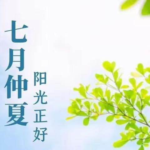 瑞轩物业2023年7月工作简报🌸华荣居小区