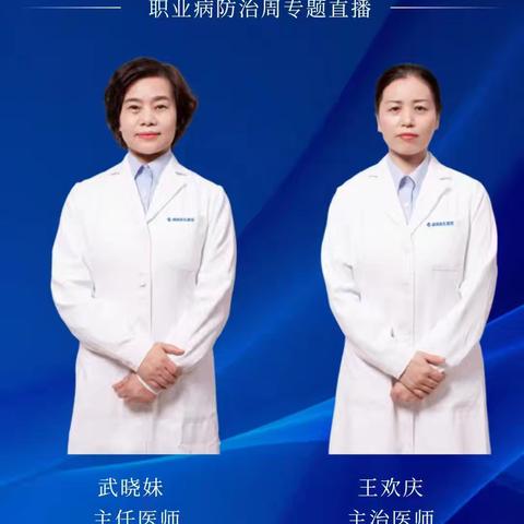 职业健康 用心守护！