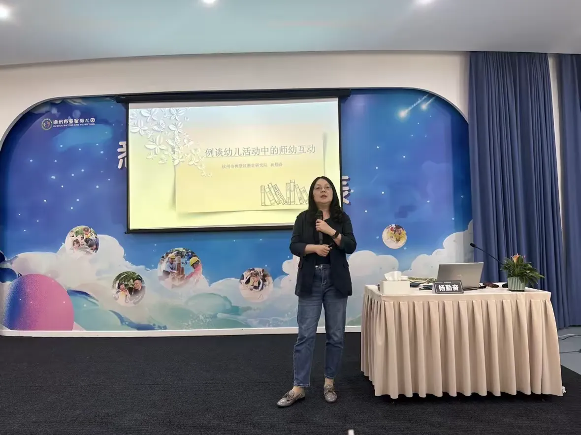 简篇-“深研师幼互动 赋能专业成长”——吴兴区《幼儿保育教育评估指南》理解与实施策略90学分研修培训活动(第六组)