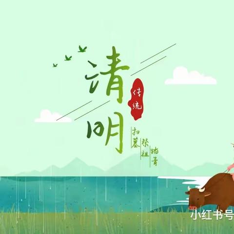 三幼｜大三班【春暖花开，忆清明】主题活动