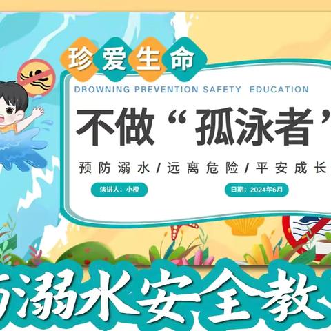 胜利设计院幼儿园—苗苗二班假期防溺水