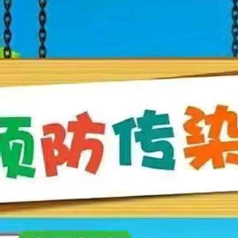 快乐夏天 健康相伴——三爱堂医院幼儿园夏季常见传染病知识宣传