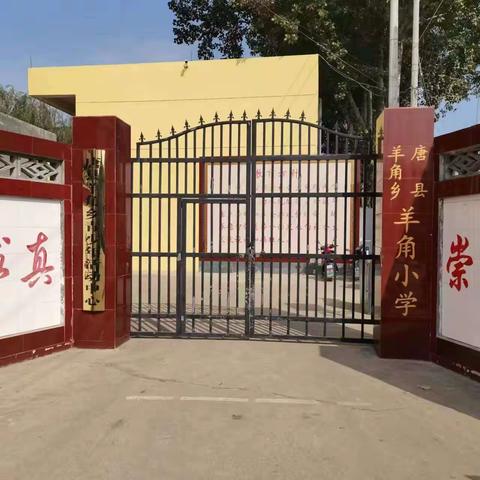 教师坚守护学岗，守护平安放学路—羊角乡羊角小学教师护送学生放学