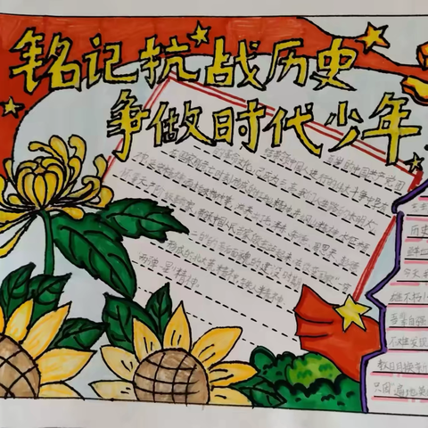 铭记抗战历史，争做时代少年
