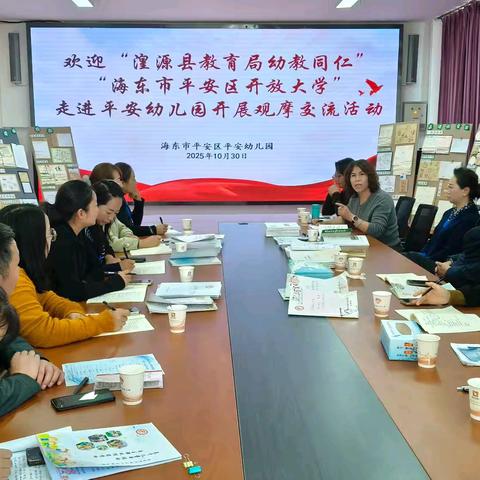 开放观摩亮特色 辐射引领共发展——湟源县50多名幼教同仁走进平安幼儿园观摩学习纪实