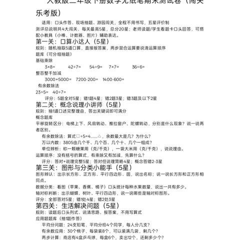 文井镇者孟完小2026年春季学期二年级无纸笔测验
