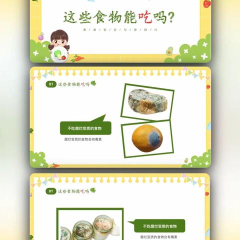 食品安全，与你童行